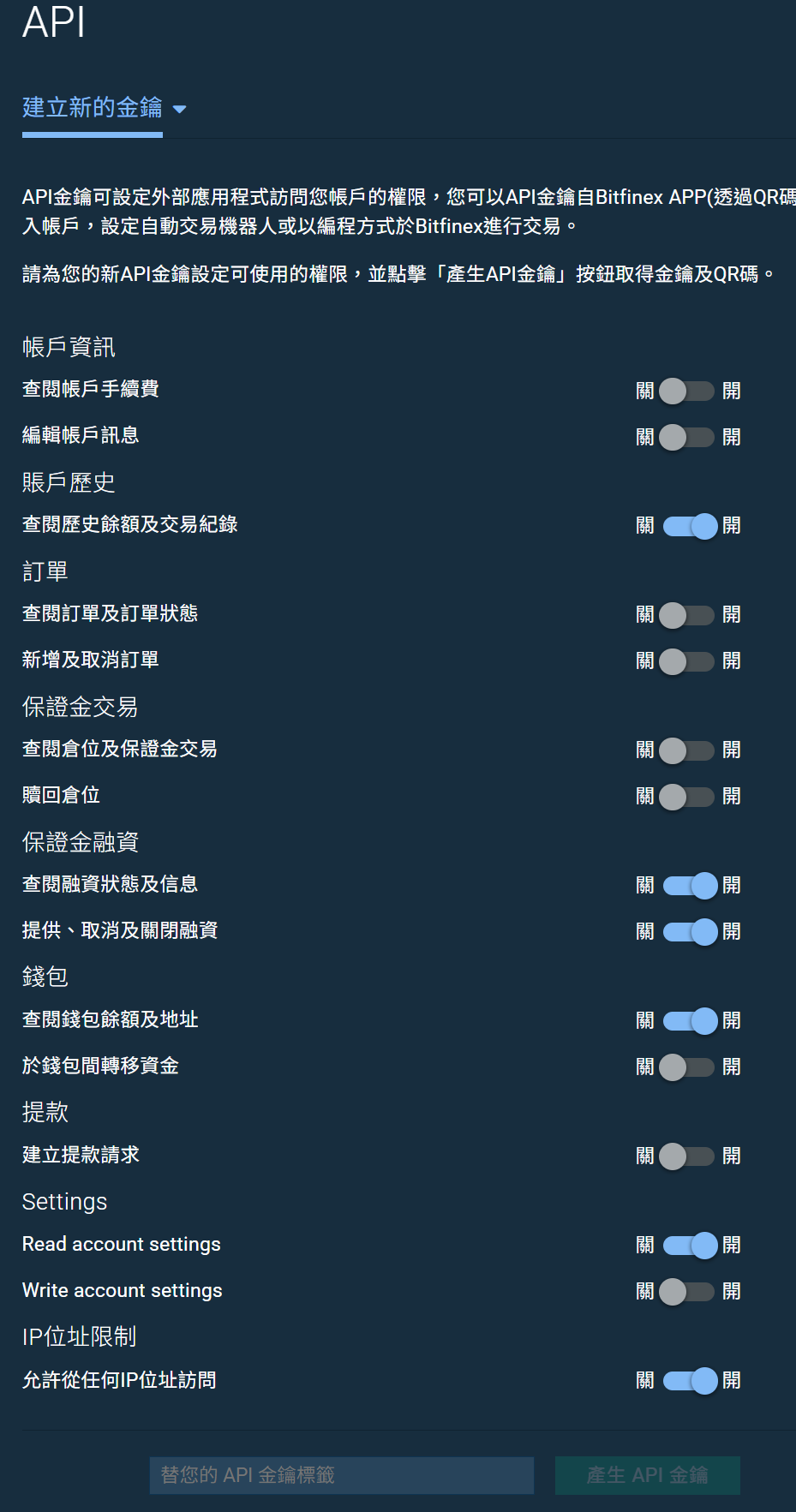 Bitfinex API 金鑰權限設定畫面，藍色開關為需開啟的權限